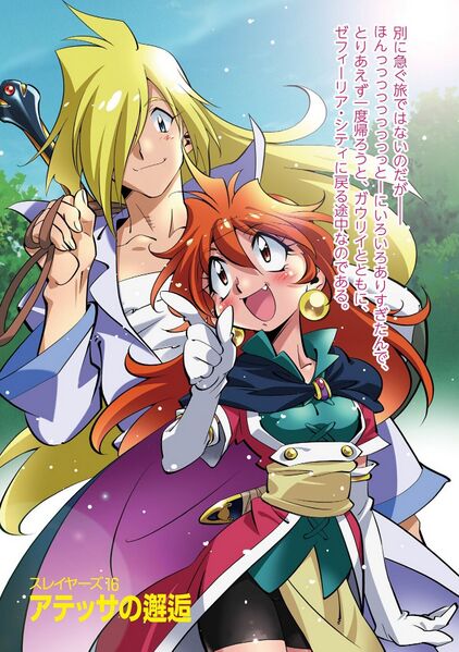 File:1200px-Volume 16 - Lina and Gourry.jpeg