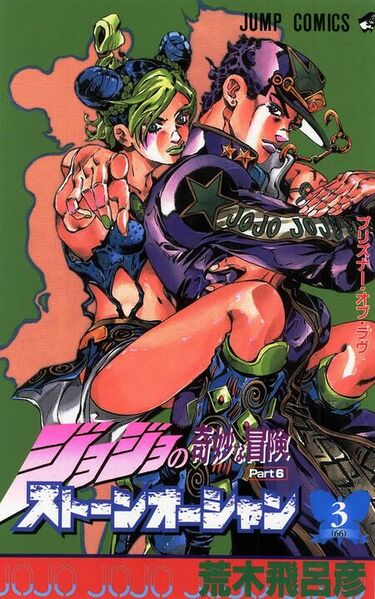 File:450px-Stone Ocean.jpg