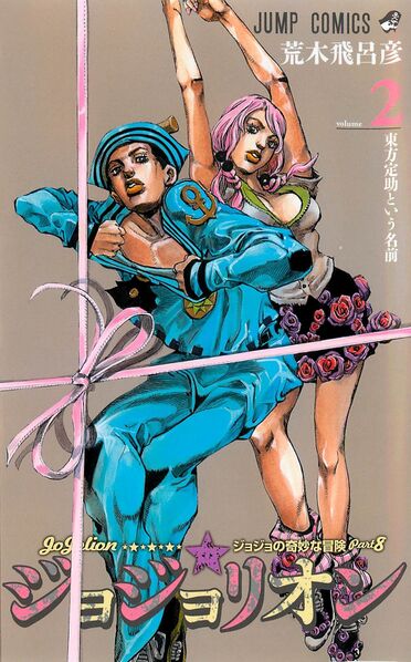 File:Jojolion.jpg